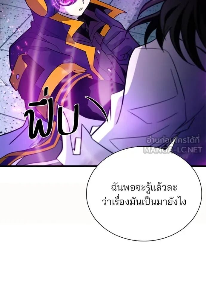 Villain to Kill ตอนที่ 188 28