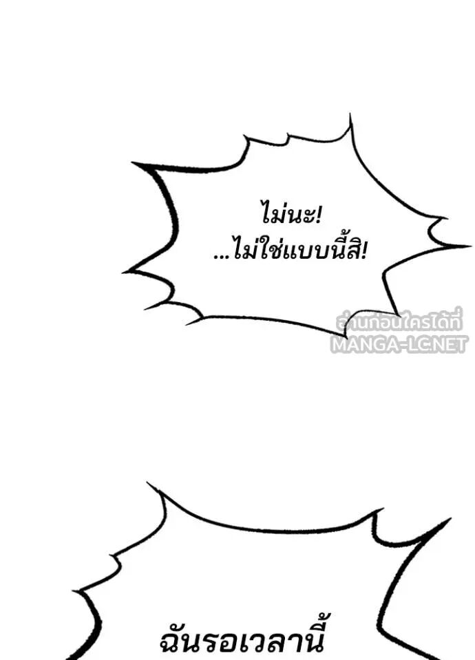 Villain to Kill ตอนที่ 188 38