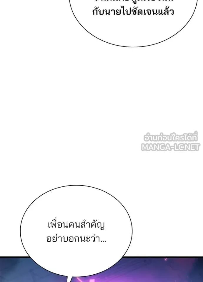 Villain to Kill ตอนที่ 188 32