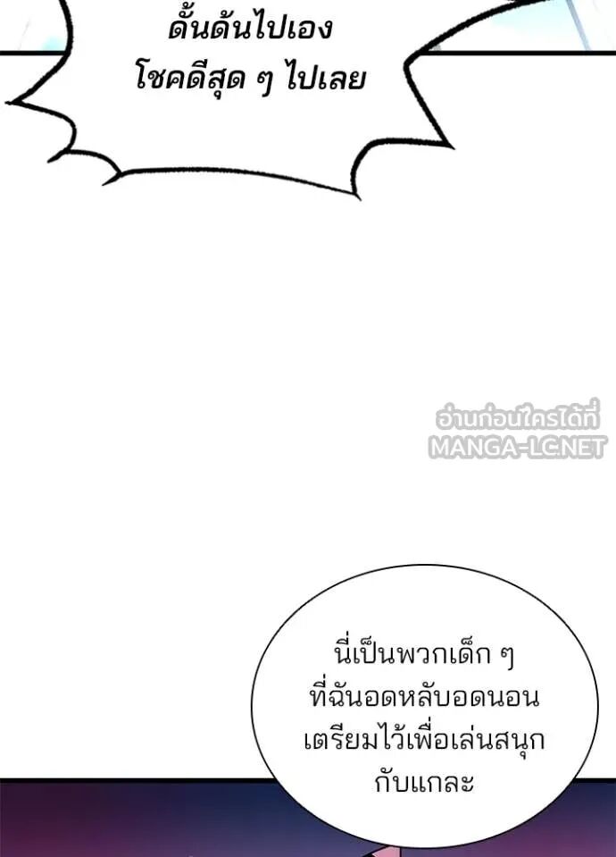 Villain to Kill ตอนที่ 188 69