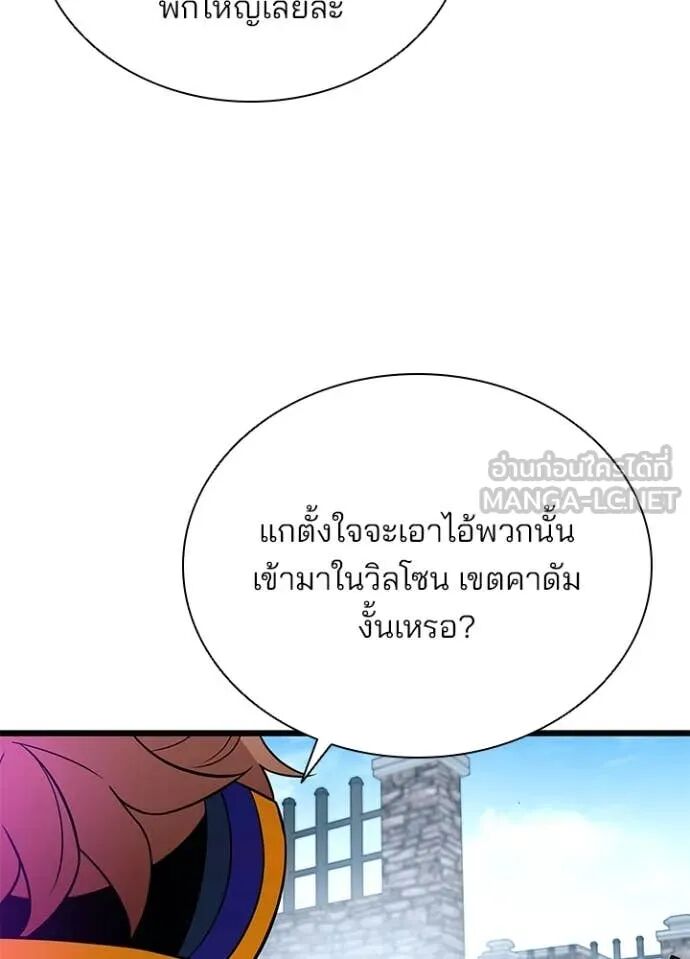 Villain to Kill ตอนที่ 188 71