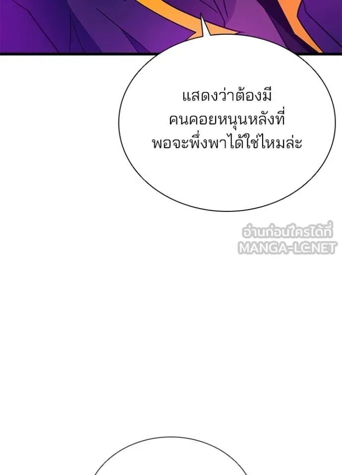 Villain to Kill ตอนที่ 188 79