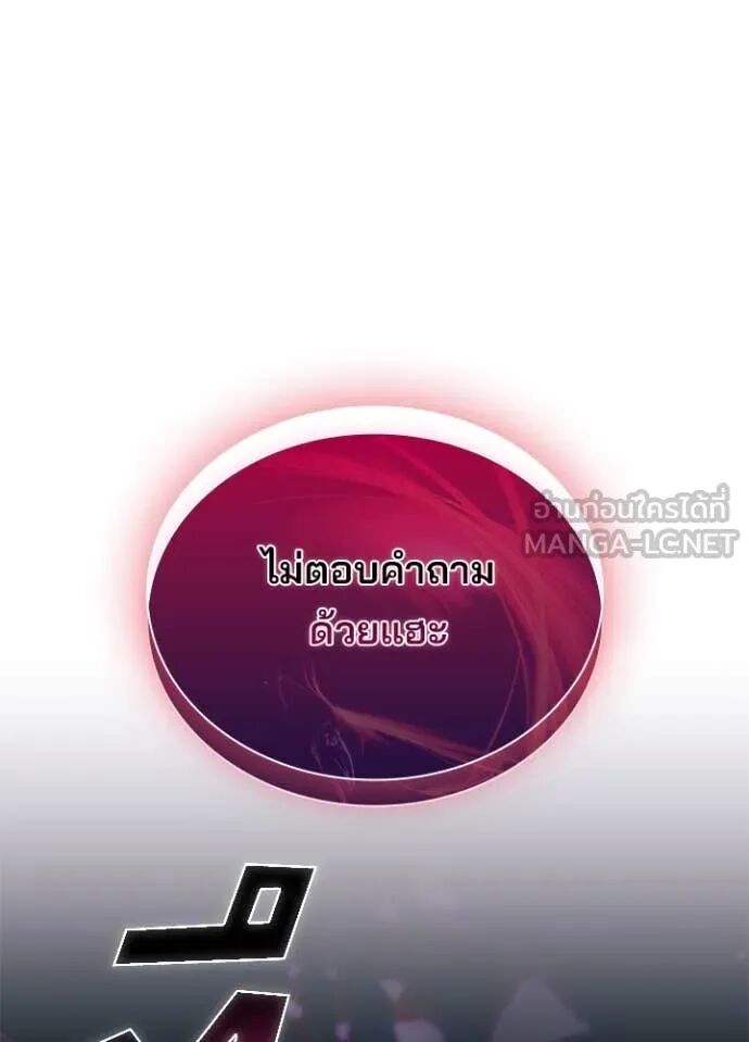 Villain to Kill ตอนที่ 188 83