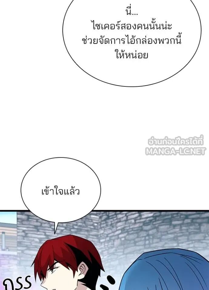 Villain to Kill ตอนที่ 188 87