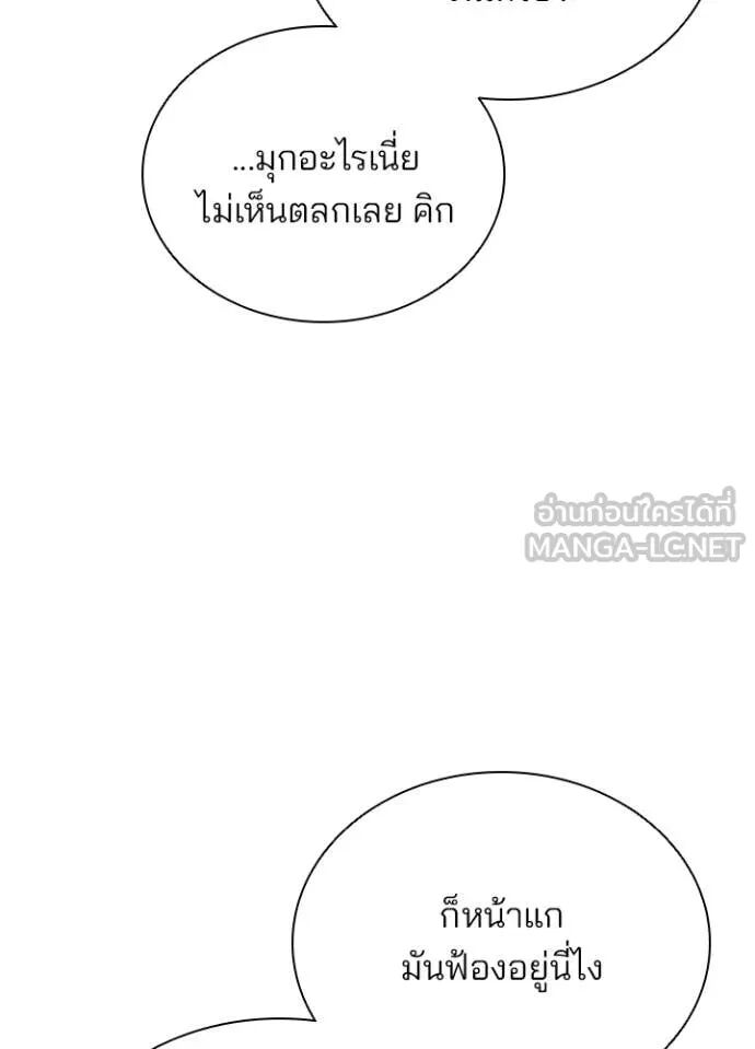 Villain to Kill ตอนที่ 188 77
