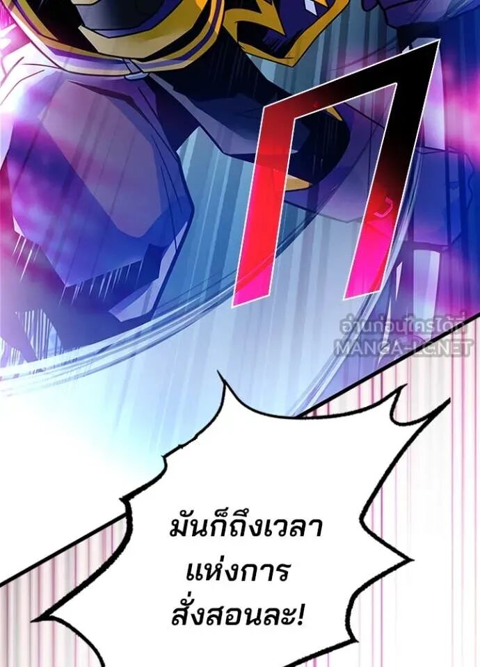 Villain to Kill ตอนที่ 188 95
