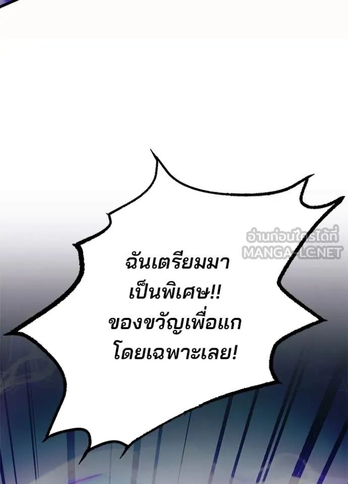 Villain to Kill ตอนที่ 188 98