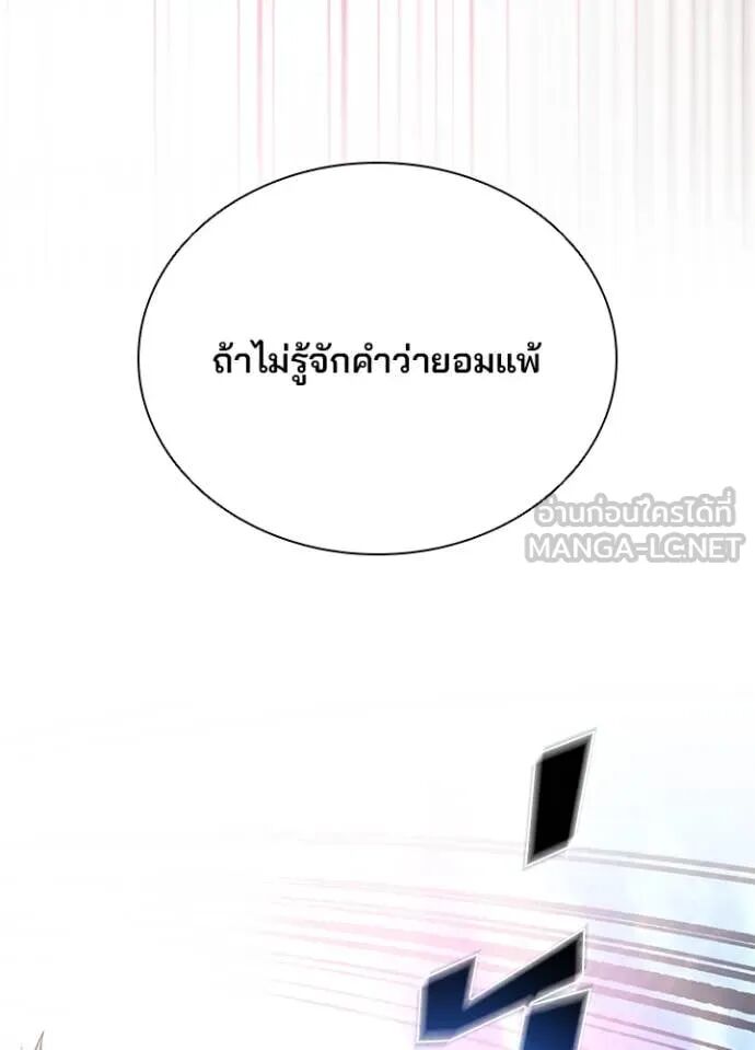 Villain to Kill ตอนที่ 188 119