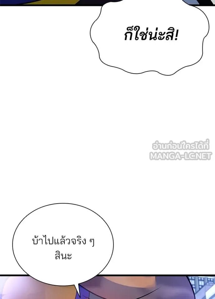 Villain to Kill ตอนที่ 188 137