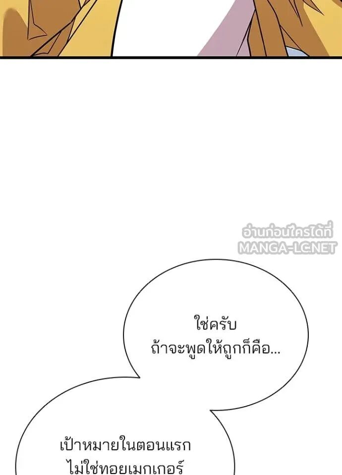 Villain to Kill ตอนที่ 189 5