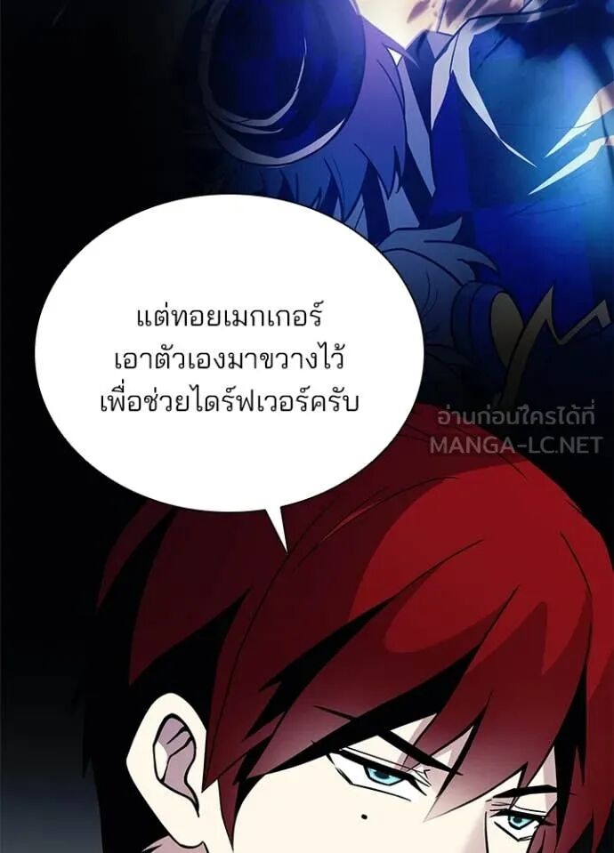 Villain to Kill ตอนที่ 189 9