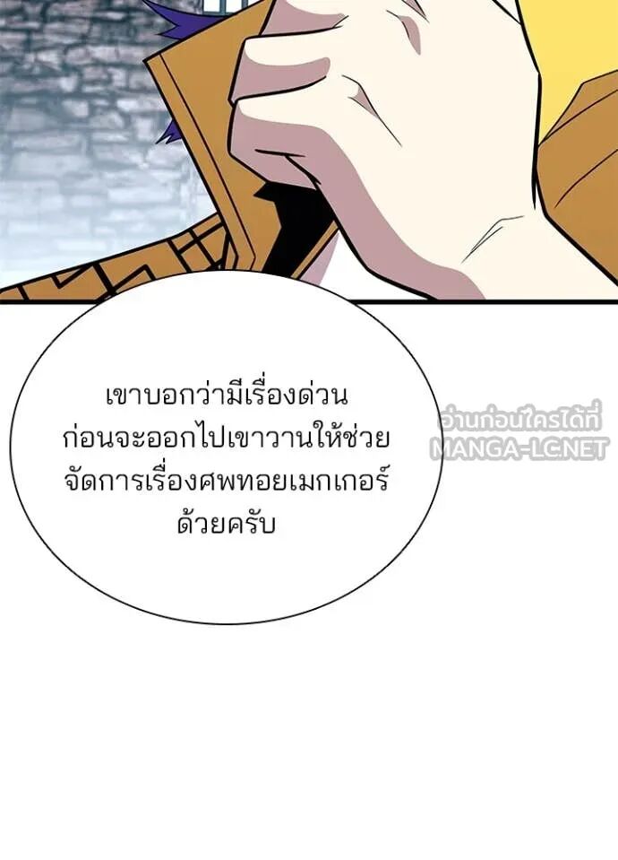 Villain to Kill ตอนที่ 189 12