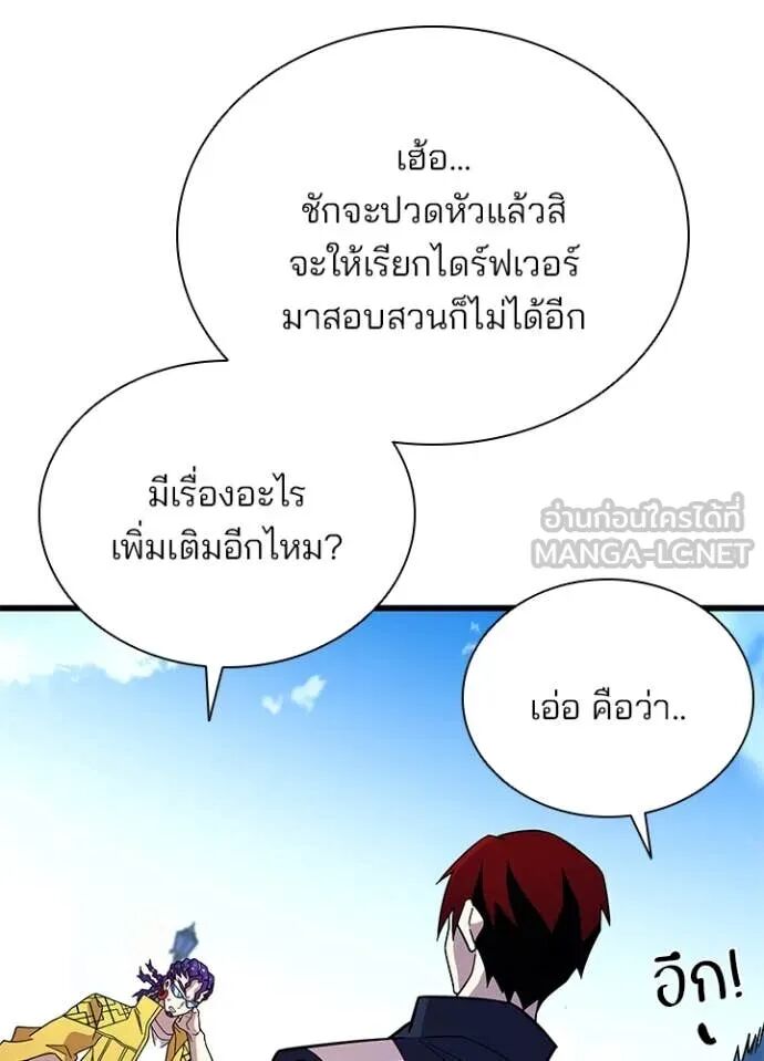 Villain to Kill ตอนที่ 189 13