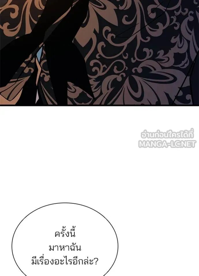Villain to Kill ตอนที่ 189 26
