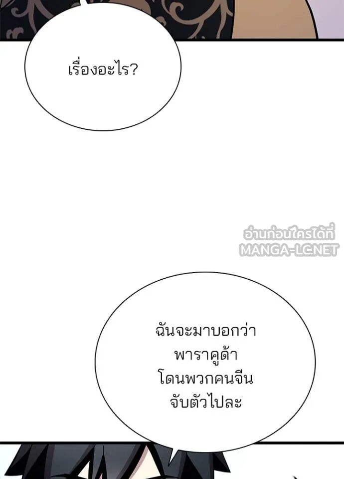 Villain to Kill ตอนที่ 189 28