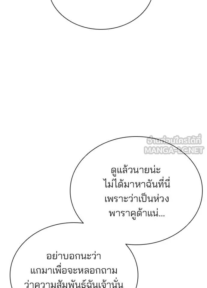 Villain to Kill ตอนที่ 189 32
