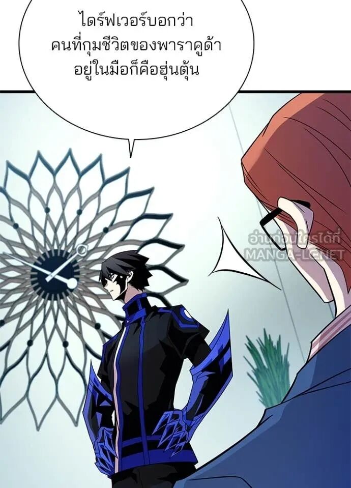 Villain to Kill ตอนที่ 189 39