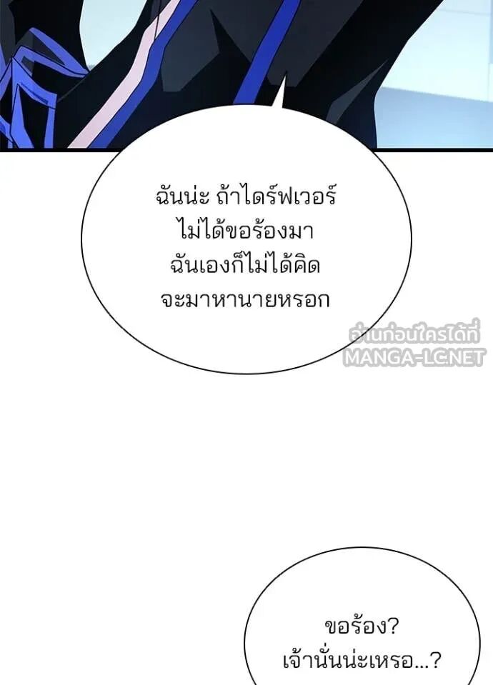 Villain to Kill ตอนที่ 189 37