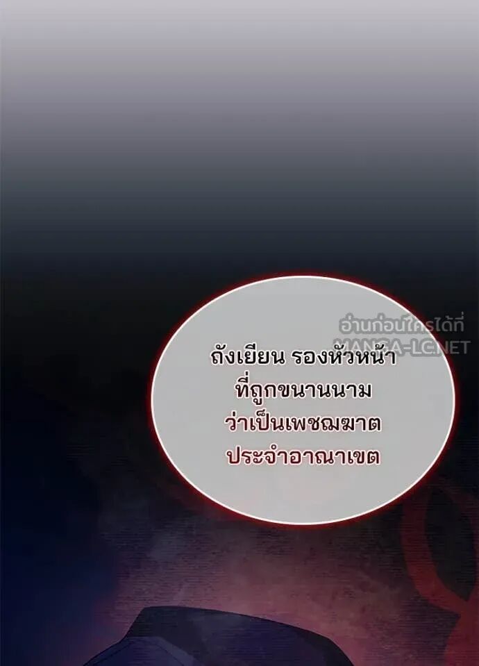 Villain to Kill ตอนที่ 189 46