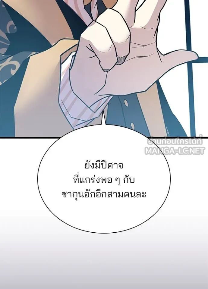Villain to Kill ตอนที่ 189 45