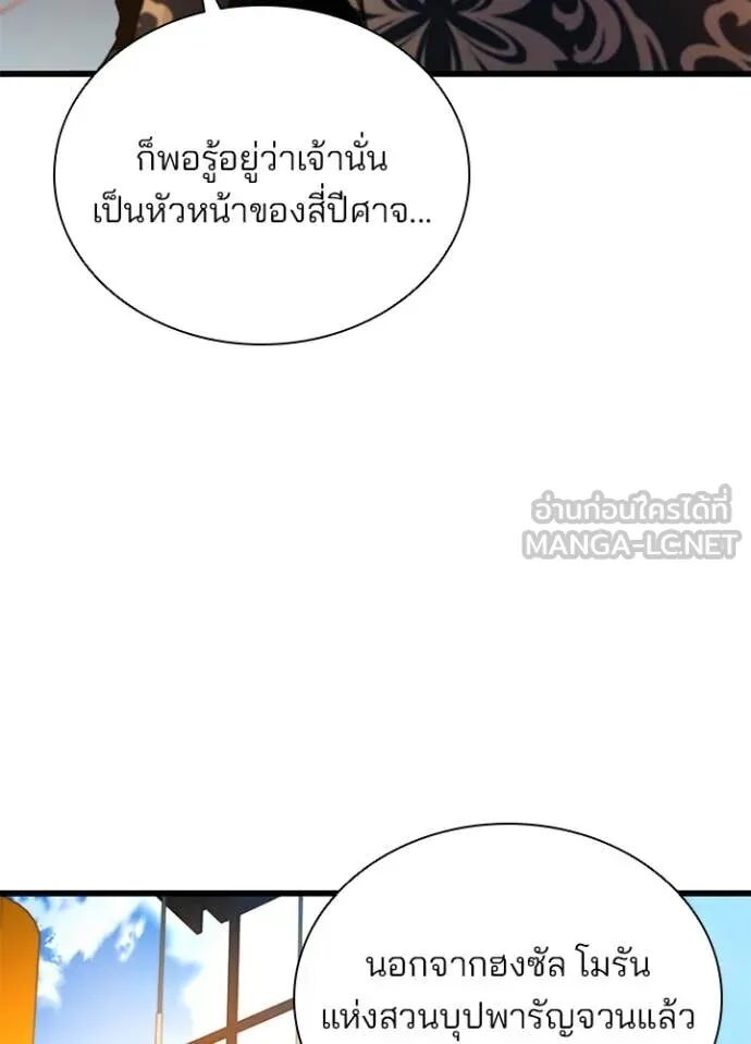 Villain to Kill ตอนที่ 189 43