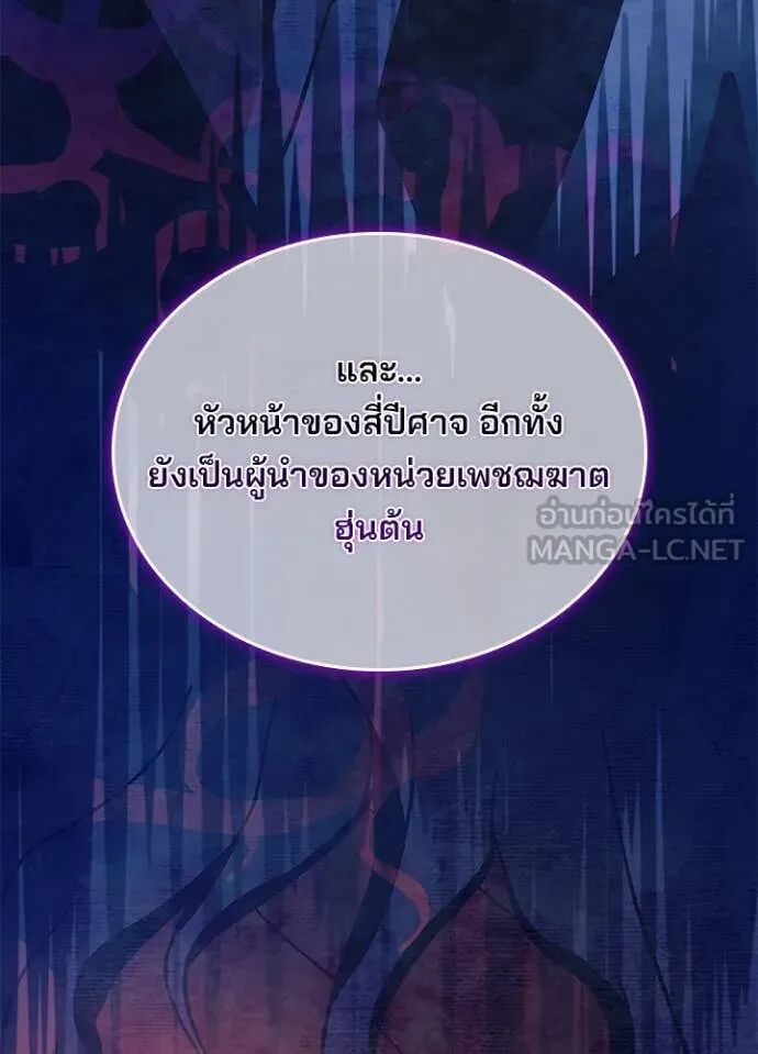 Villain to Kill ตอนที่ 189 49