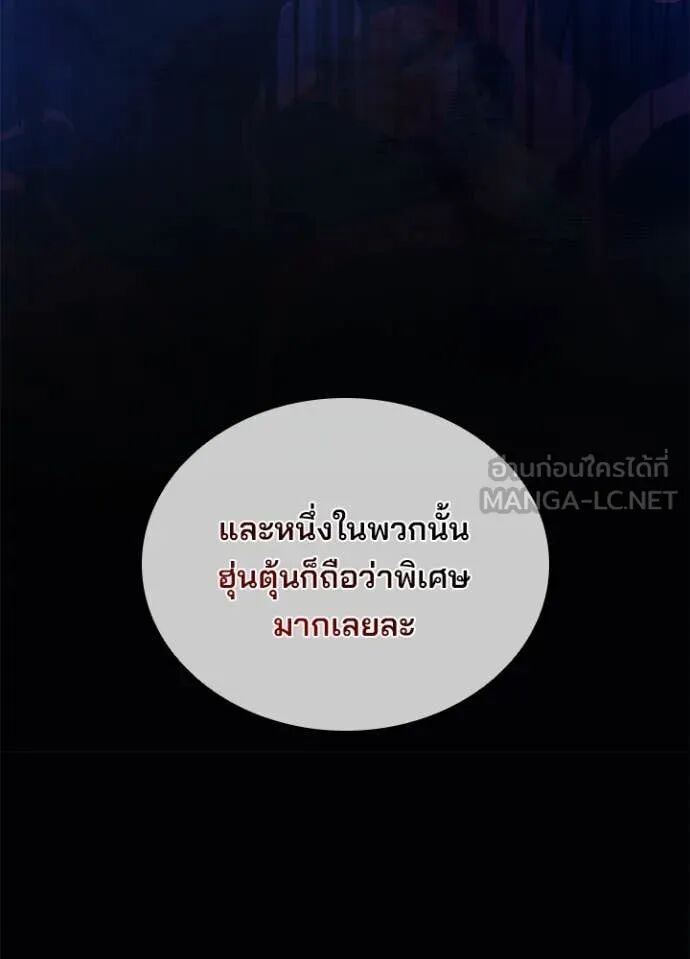 Villain to Kill ตอนที่ 189 51