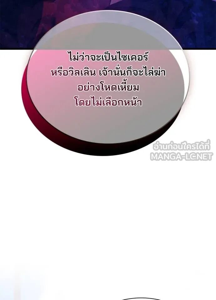 Villain to Kill ตอนที่ 189 54
