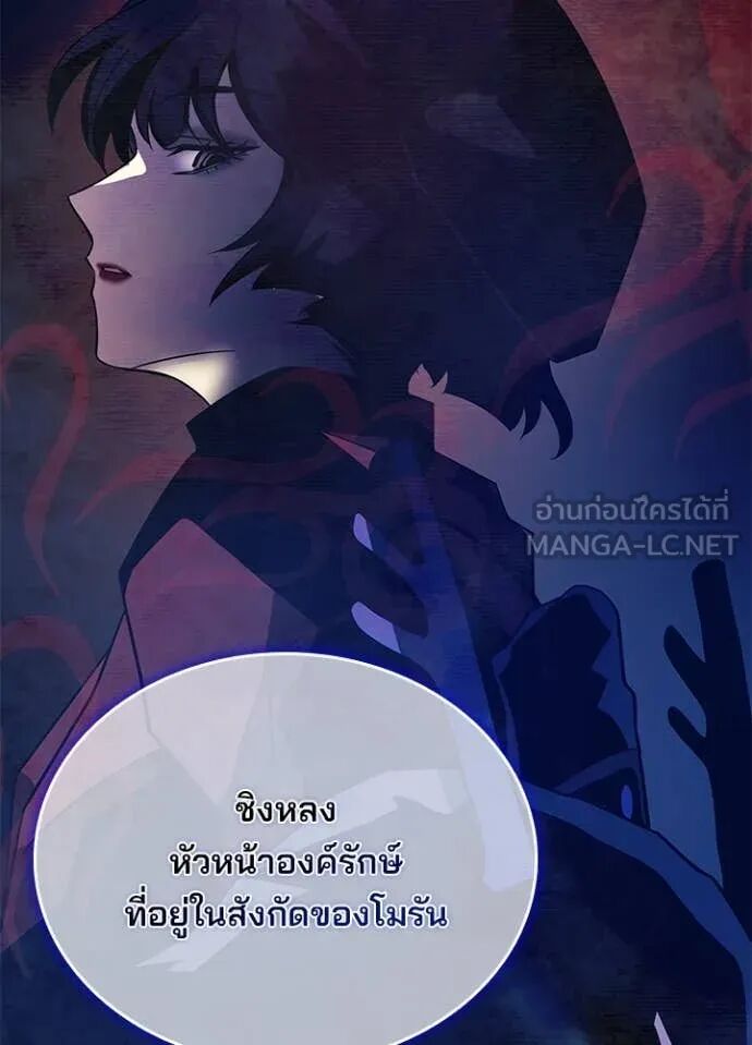 Villain to Kill ตอนที่ 189 47