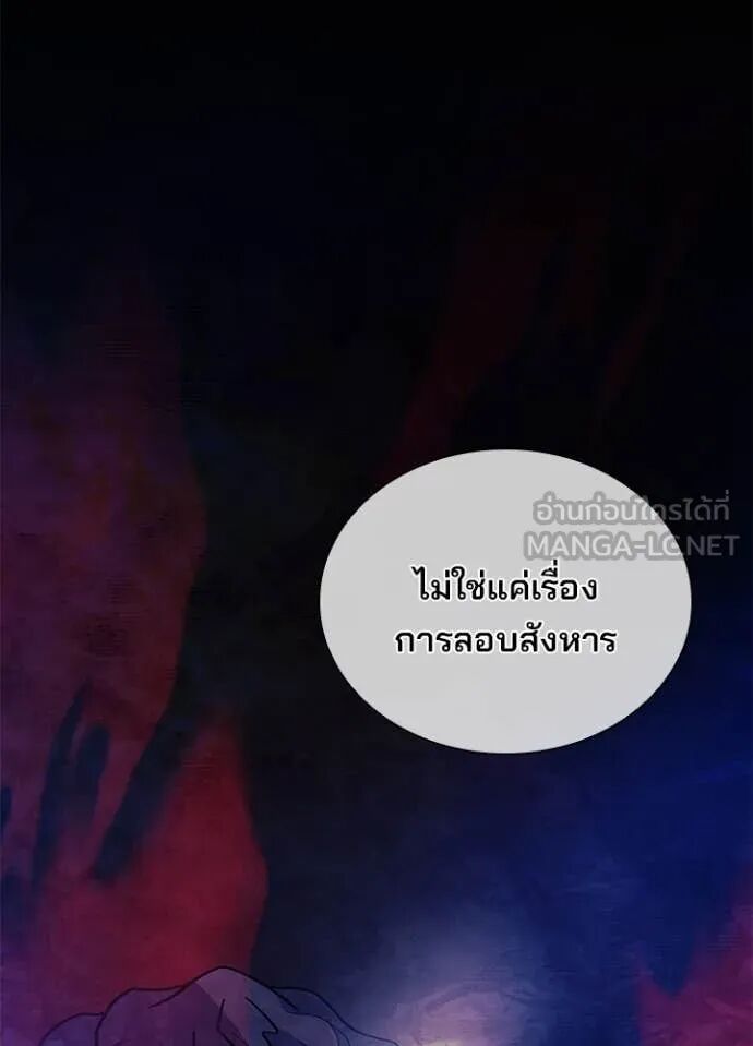 Villain to Kill ตอนที่ 189 52