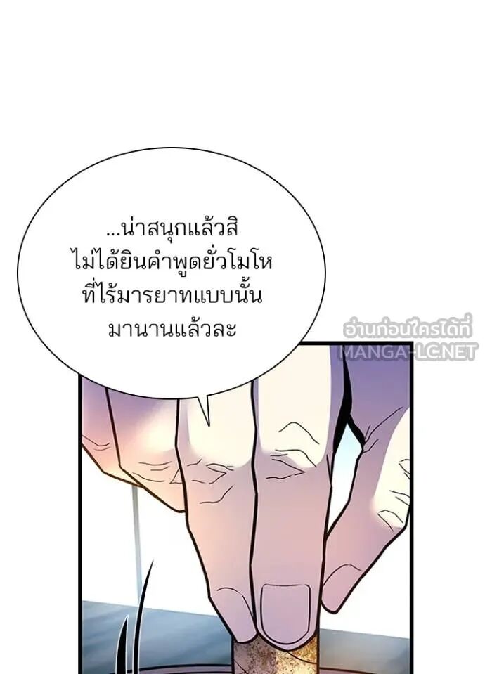 Villain to Kill ตอนที่ 189 63
