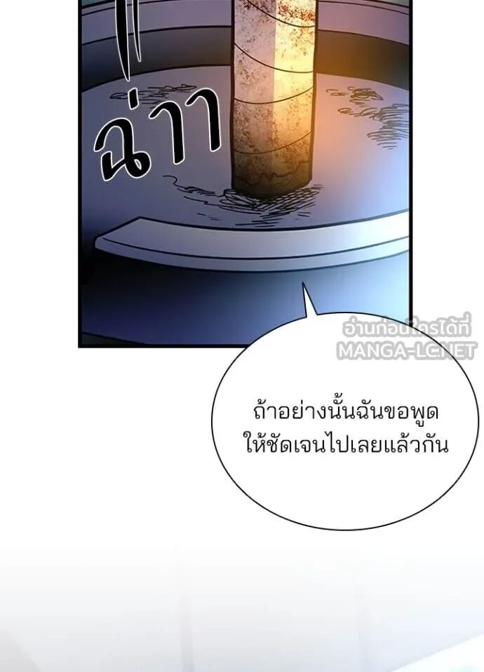 Villain to Kill ตอนที่ 189 64