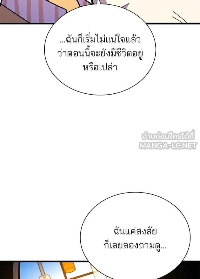 Villain to Kill ตอนที่ 189 57