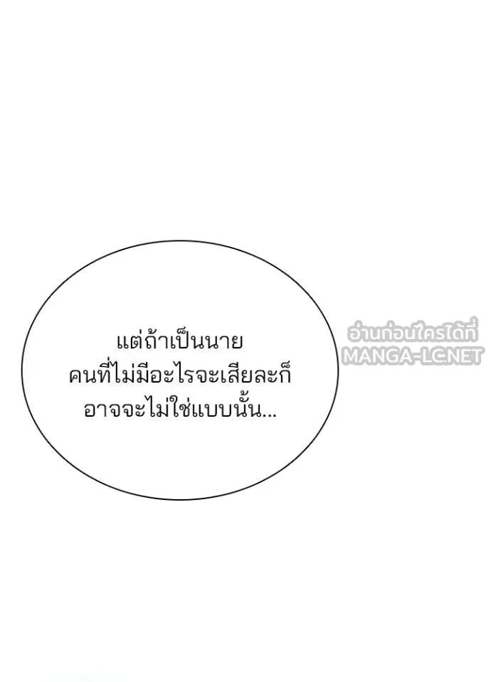 Villain to Kill ตอนที่ 189 68