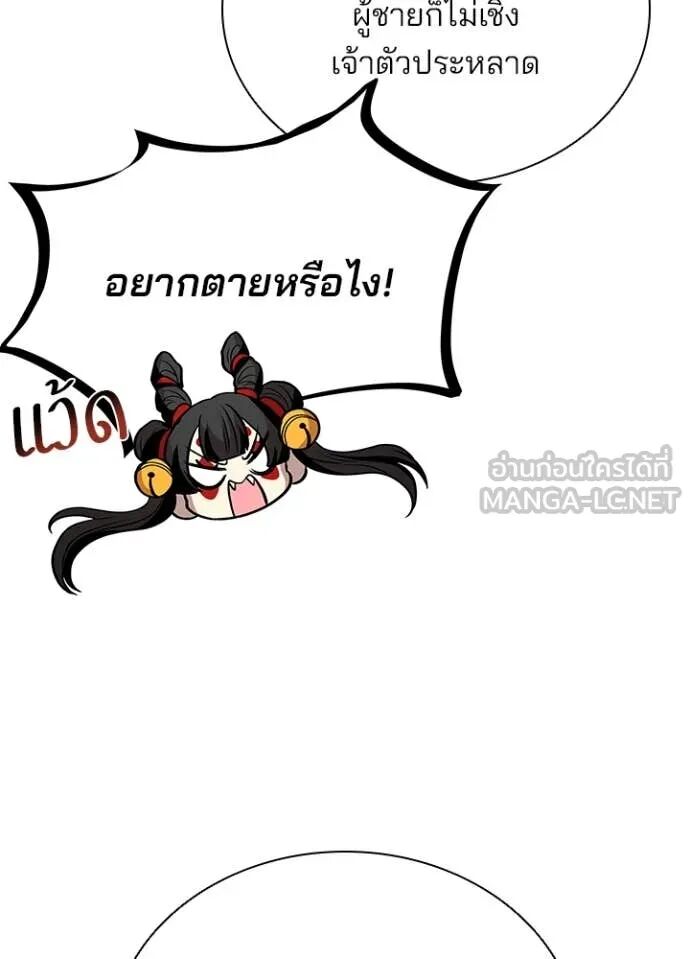 Villain to Kill ตอนที่ 189 81