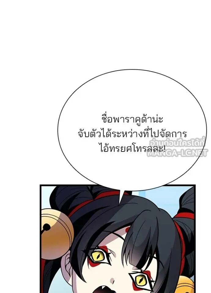 Villain to Kill ตอนที่ 189 84