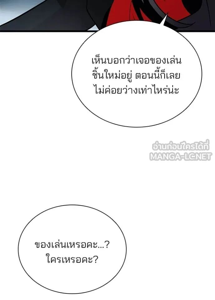 Villain to Kill ตอนที่ 189 83
