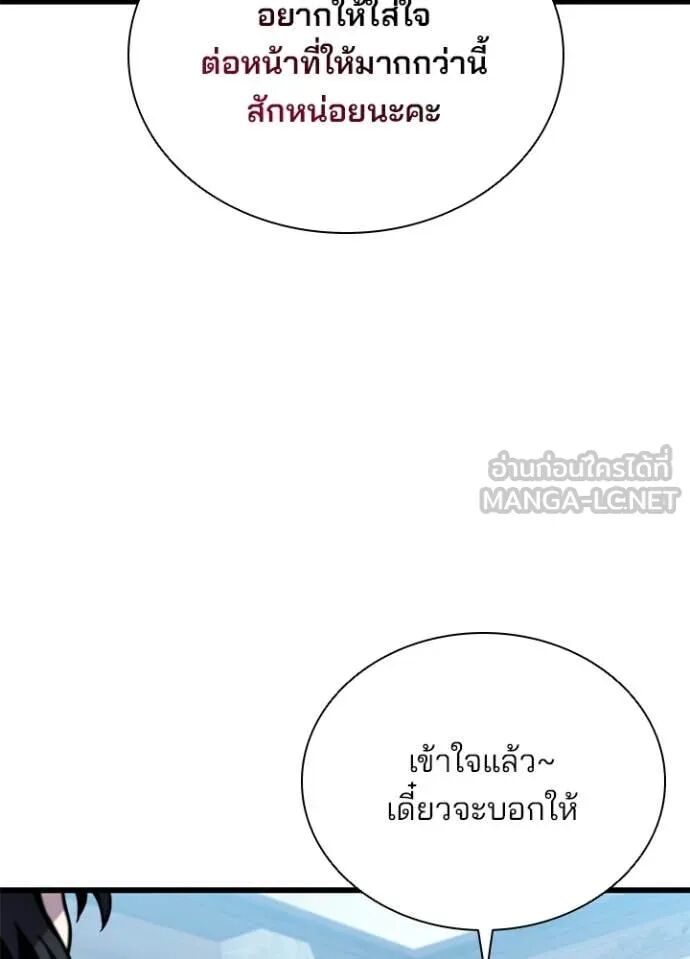 Villain to Kill ตอนที่ 189 92