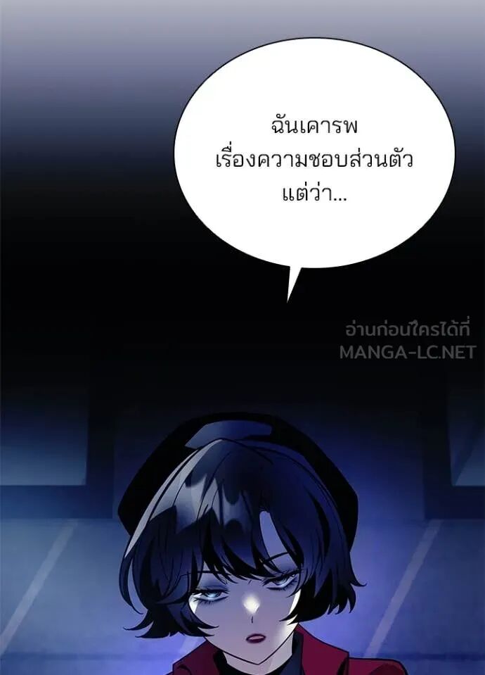 Villain to Kill ตอนที่ 189 90