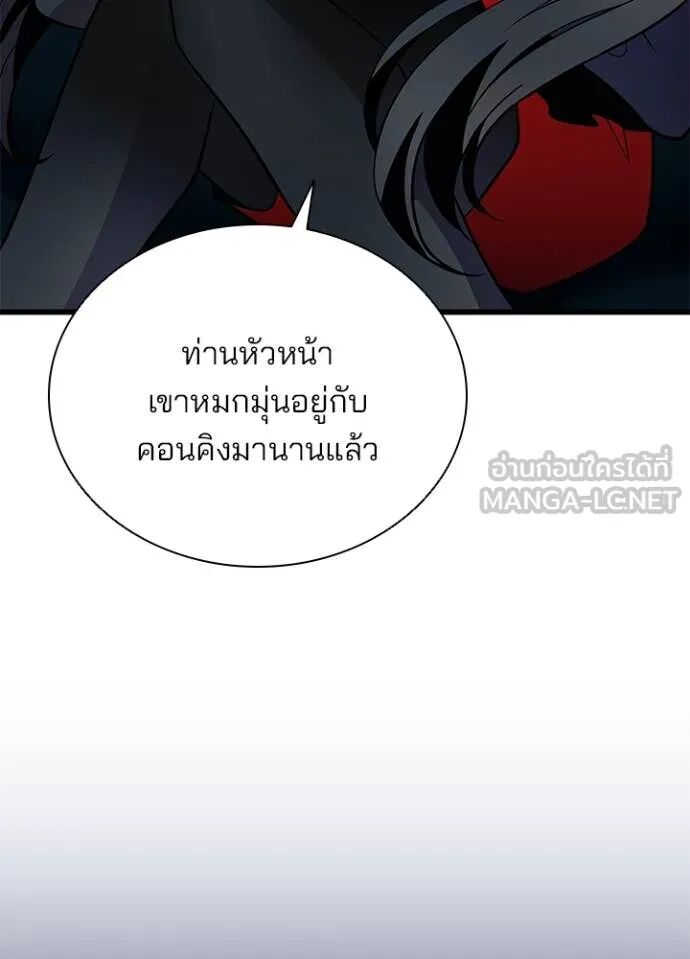 Villain to Kill ตอนที่ 189 89