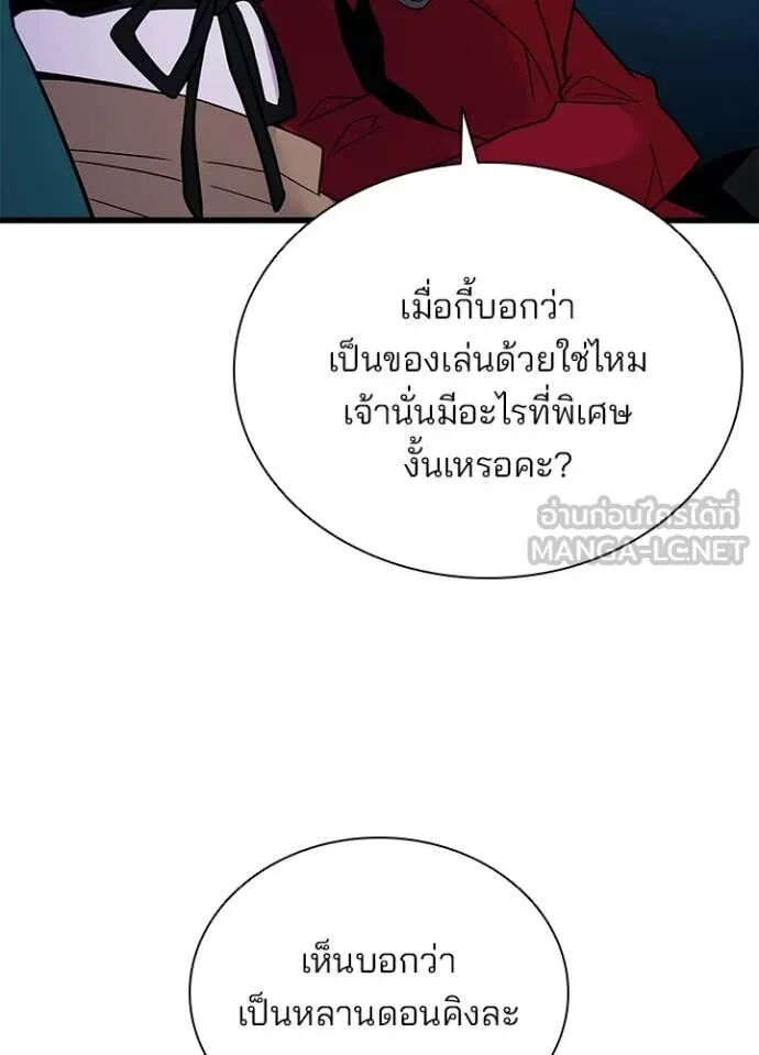 Villain to Kill ตอนที่ 189 87