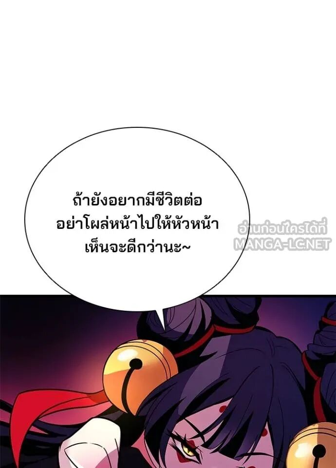 Villain to Kill ตอนที่ 189 98