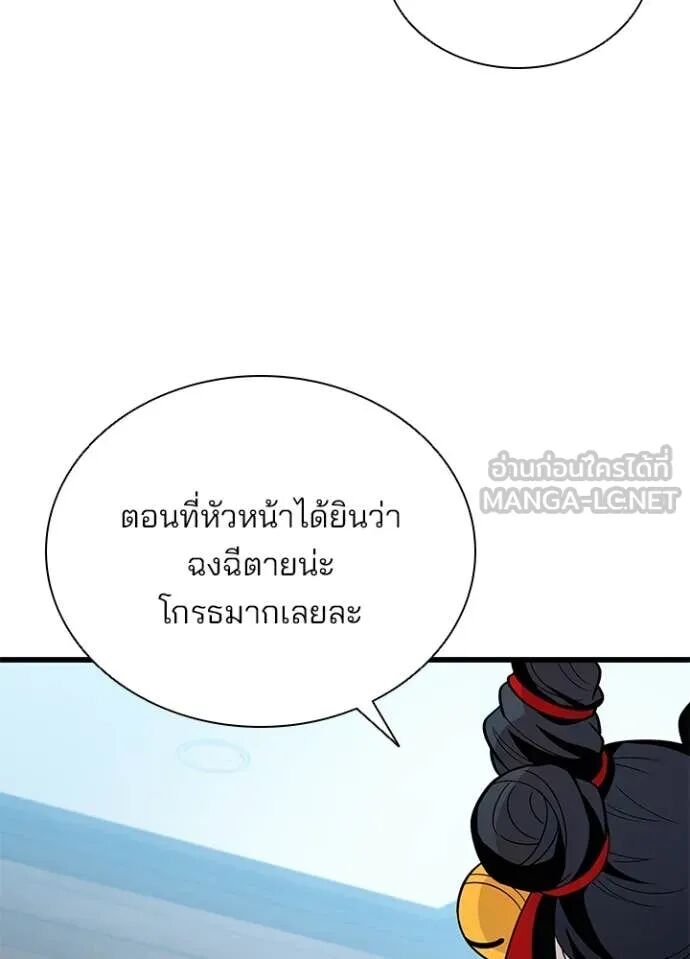 Villain to Kill ตอนที่ 189 96