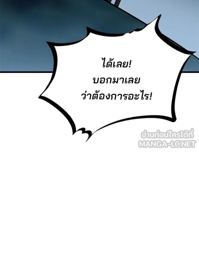 Villain to Kill ตอนที่ 189 122