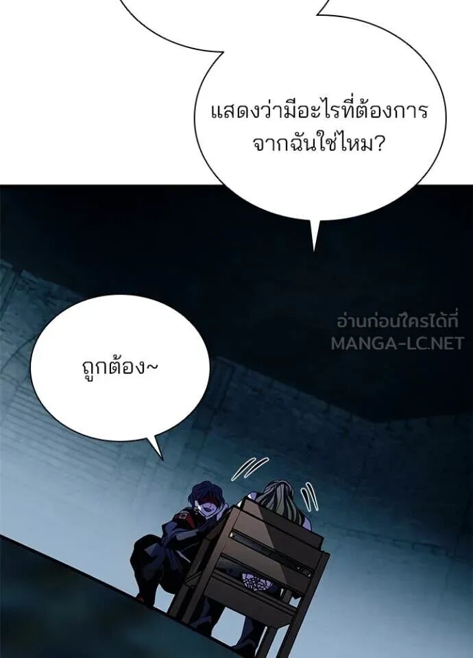 Villain to Kill ตอนที่ 189 121