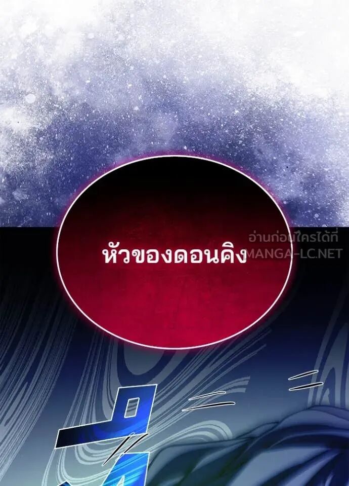 Villain to Kill ตอนที่ 189 124