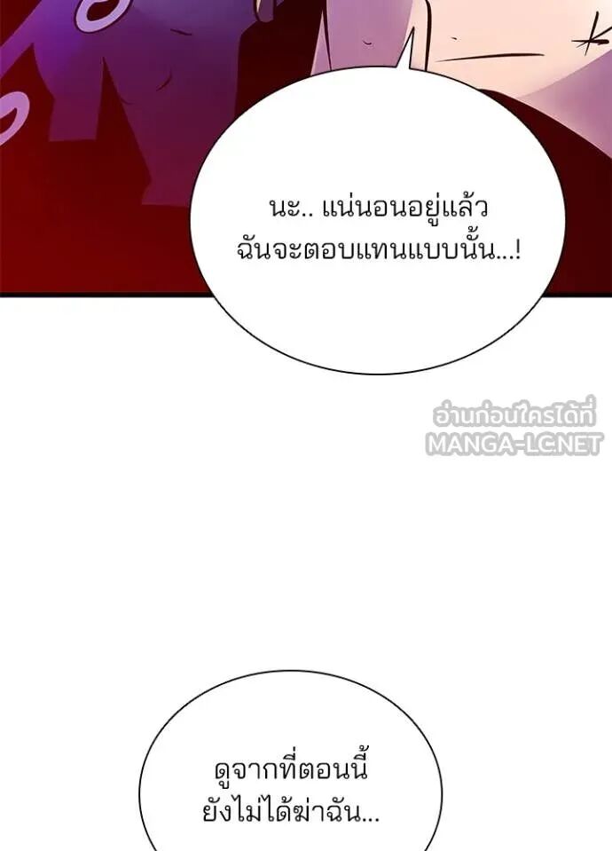 Villain to Kill ตอนที่ 189 120