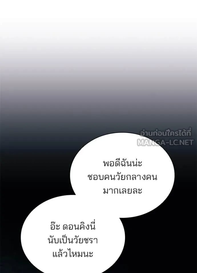 Villain to Kill ตอนที่ 189 127