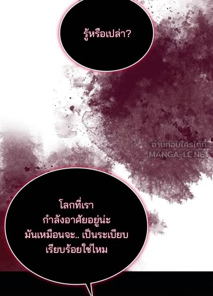 Villain to Kill ตอนที่ 189 133
