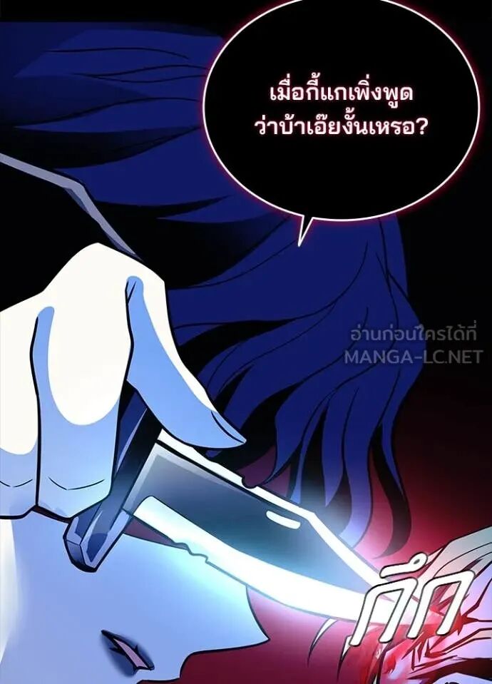 Villain to Kill ตอนที่ 189 131
